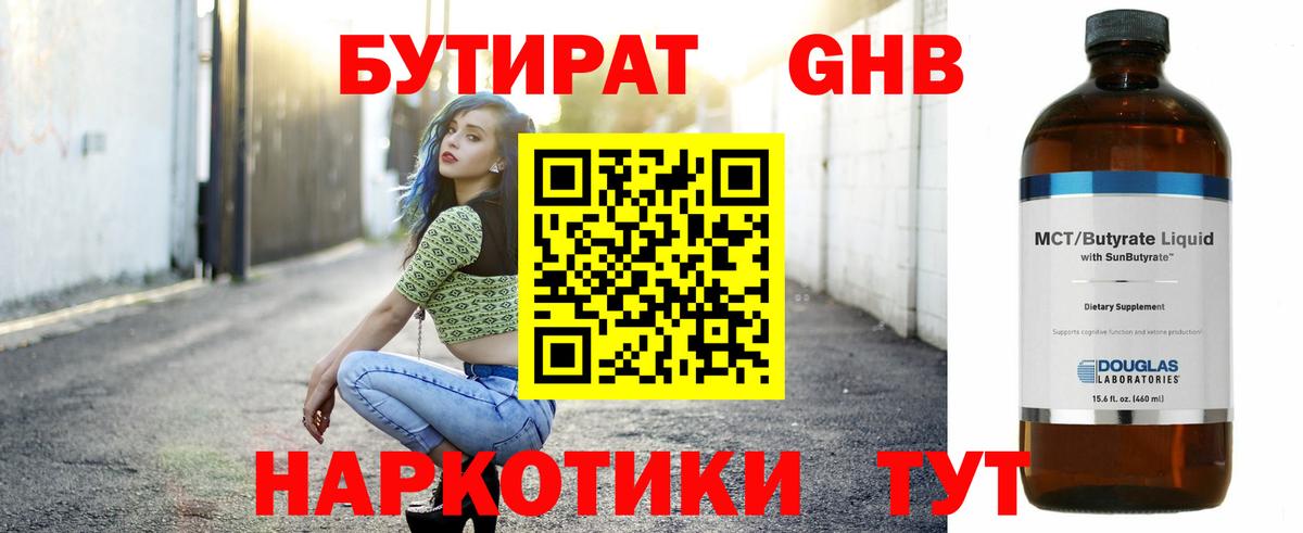 БУТИРАТ вода  Вход с VPN  Вятские Поляны 