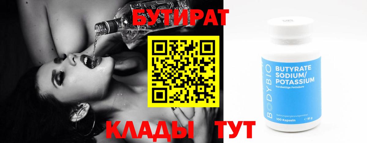 Бутират жидкий экстази Вятские Поляны
