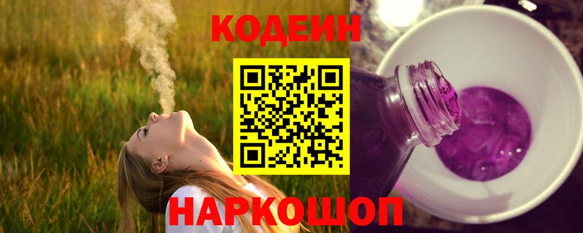 Вятские Поляны  Codein Purple Drank  Вход с VPN  Кодеин напиток Lean (лин) 