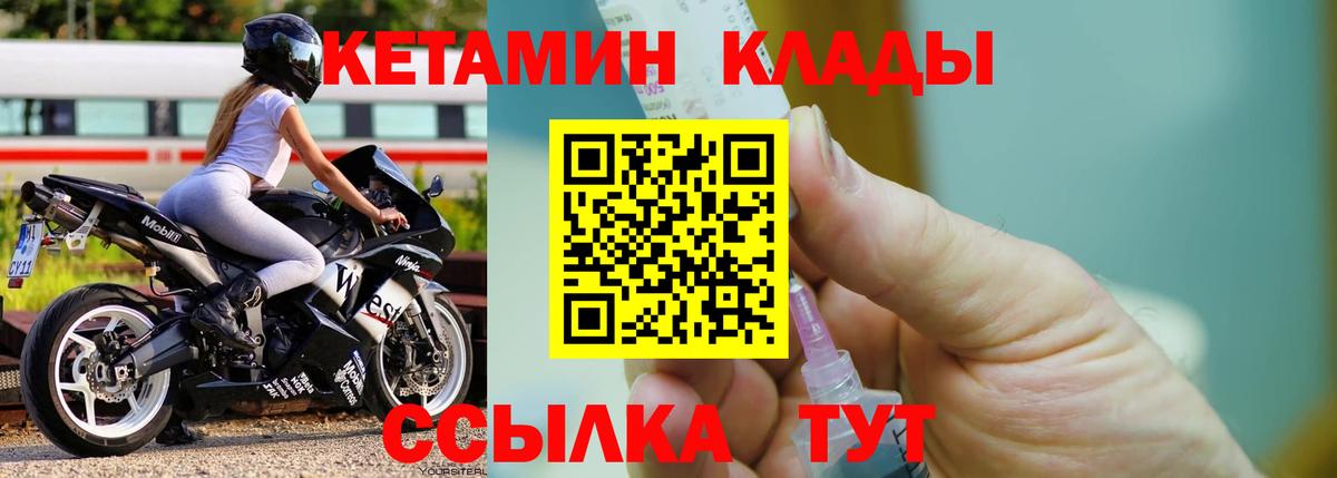 Кетамин VHQ Вятские Поляны