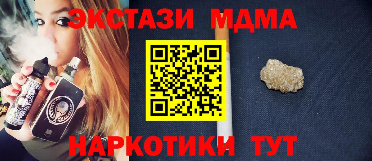 МДМА VHQ  Вход с VPN  МДМА  Вятские Поляны 