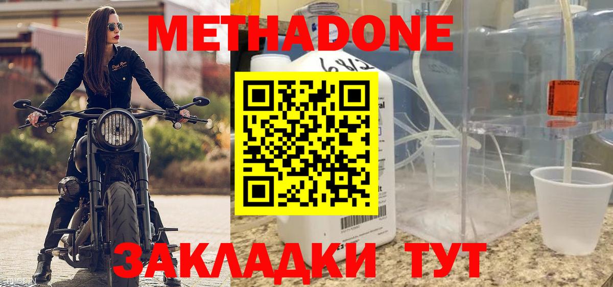 Метадон белоснежный  MEGA ONION  Вятские Поляны  Вход с VPN  Метадон кристалл 